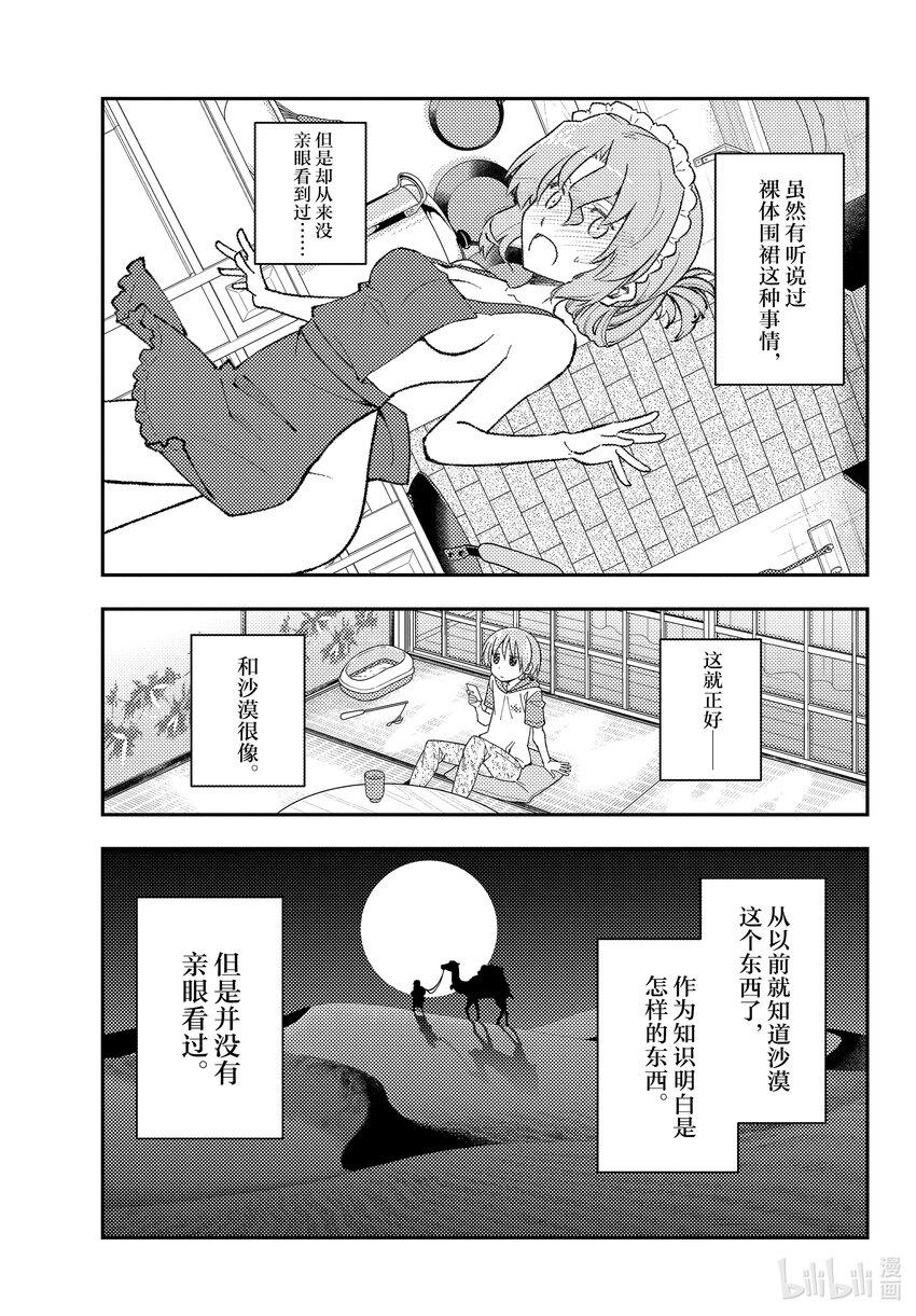 总之就是非常可爱韩漫全集-165 第165话“本来想作为番外篇的，非常无所谓的故事”无删减无遮挡章节图片 