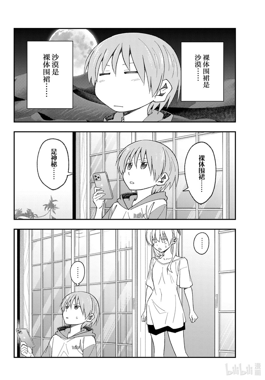 总之就是非常可爱韩漫全集-165 第165话“本来想作为番外篇的，非常无所谓的故事”无删减无遮挡章节图片 
