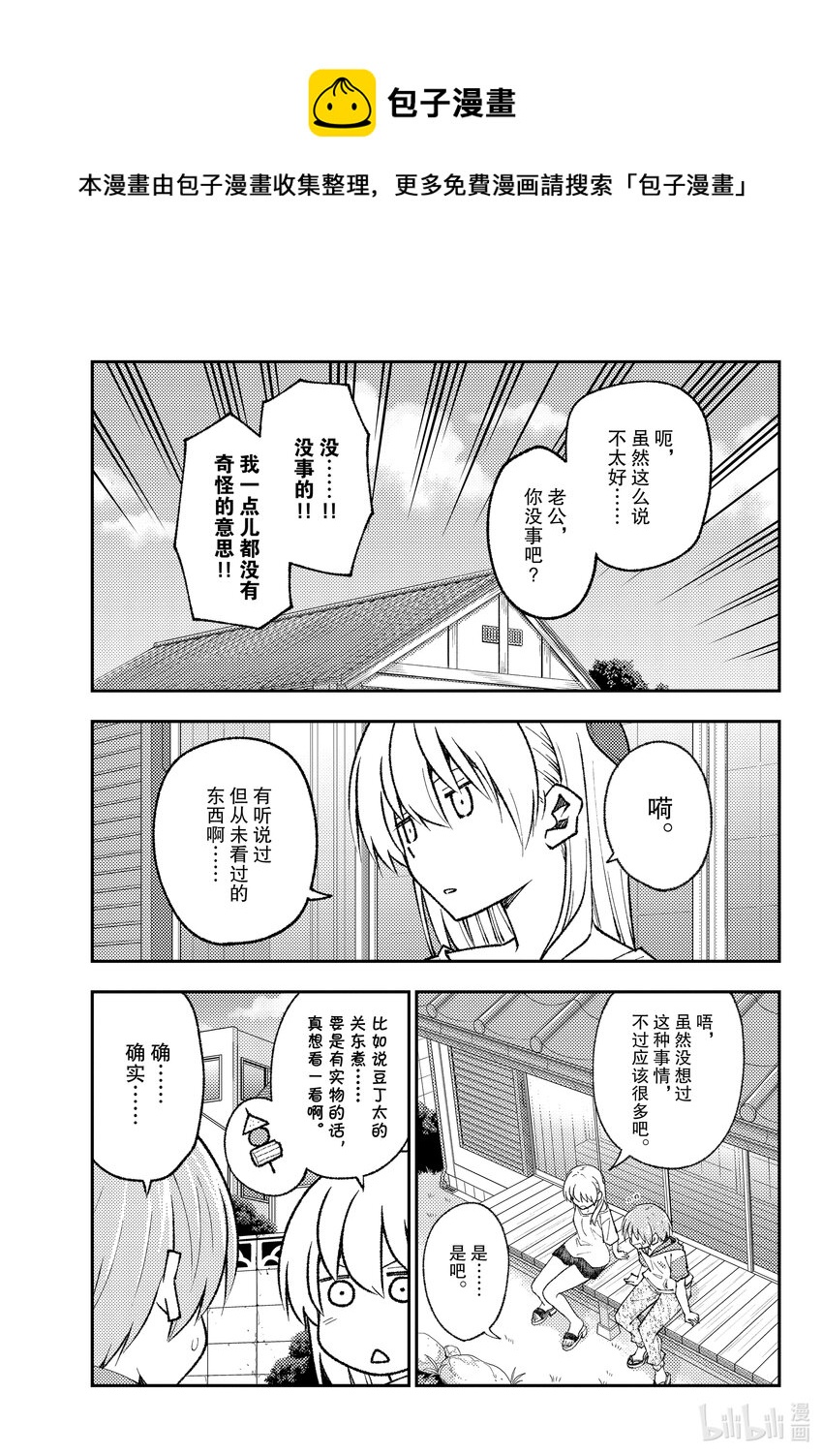 总之就是非常可爱韩漫全集-165 第165话“本来想作为番外篇的，非常无所谓的故事”无删减无遮挡章节图片 