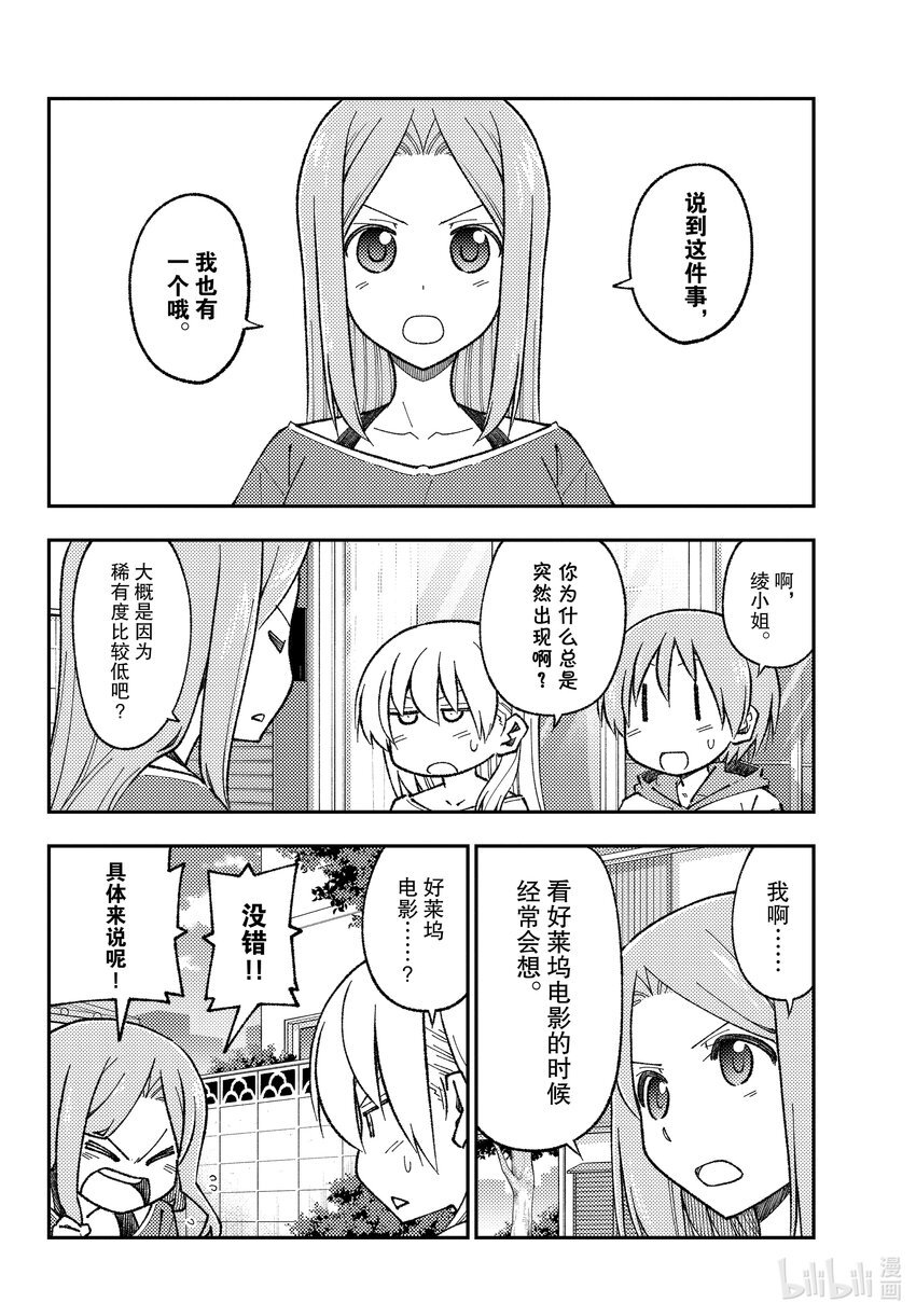 总之就是非常可爱韩漫全集-165 第165话“本来想作为番外篇的，非常无所谓的故事”无删减无遮挡章节图片 