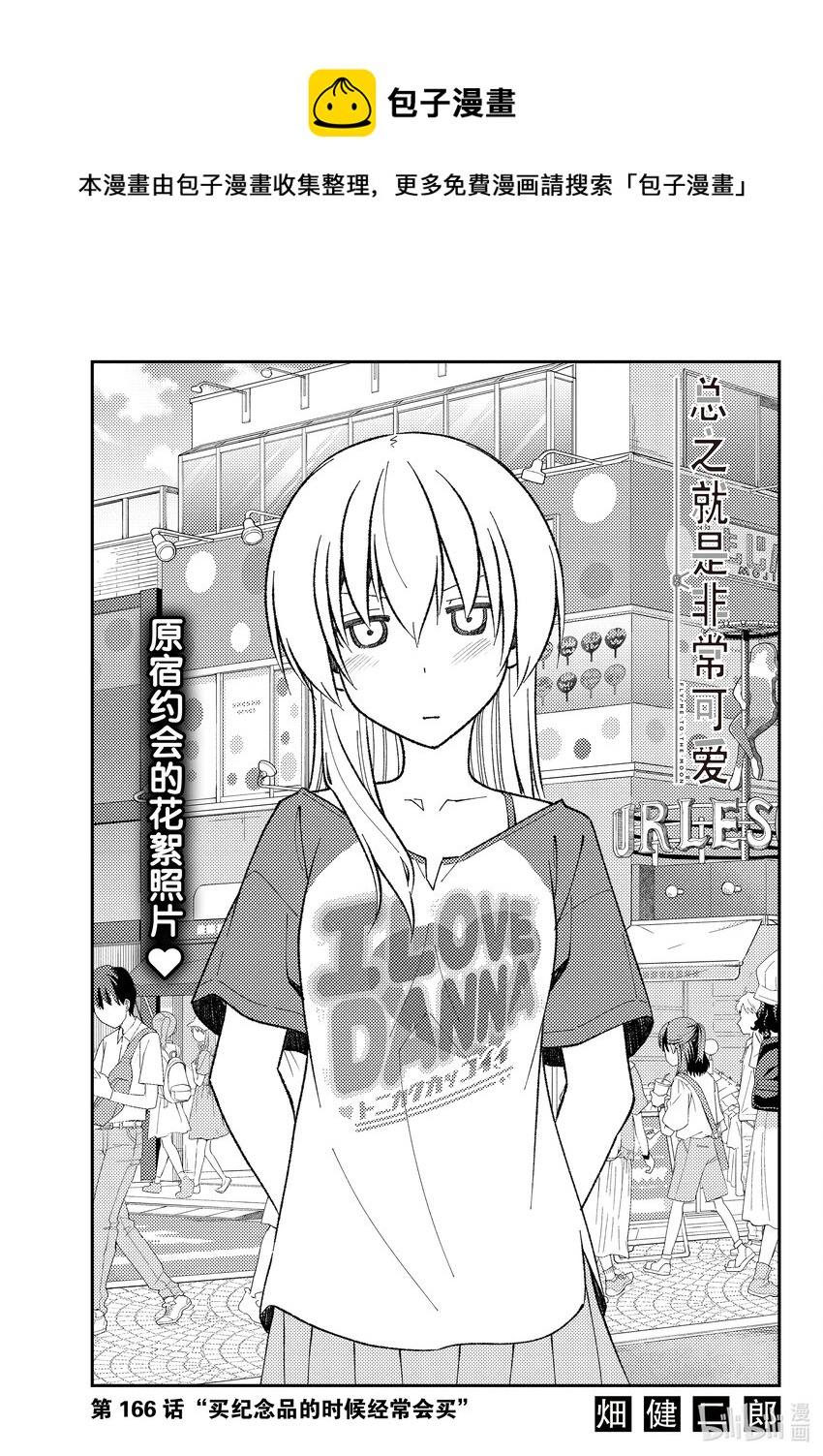 总之就是非常可爱韩漫全集-166 第166话“买纪念品的时候经常会买”无删减无遮挡章节图片 