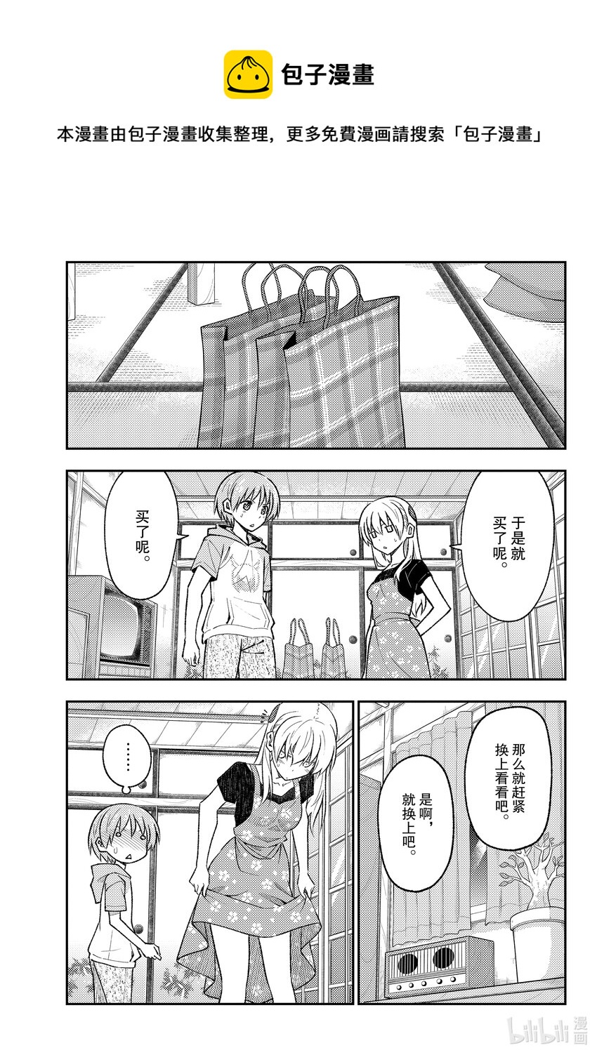 总之就是非常可爱韩漫全集-166 第166话“买纪念品的时候经常会买”无删减无遮挡章节图片 