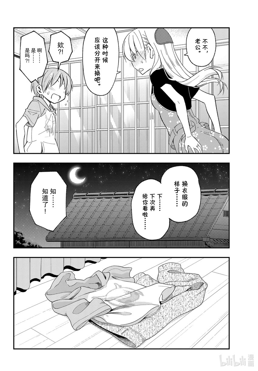 总之就是非常可爱韩漫全集-166 第166话“买纪念品的时候经常会买”无删减无遮挡章节图片 