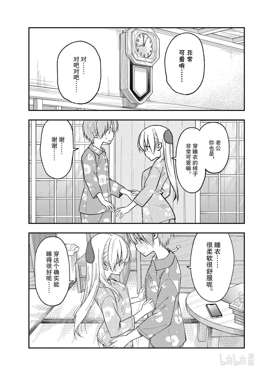 总之就是非常可爱韩漫全集-166 第166话“买纪念品的时候经常会买”无删减无遮挡章节图片 
