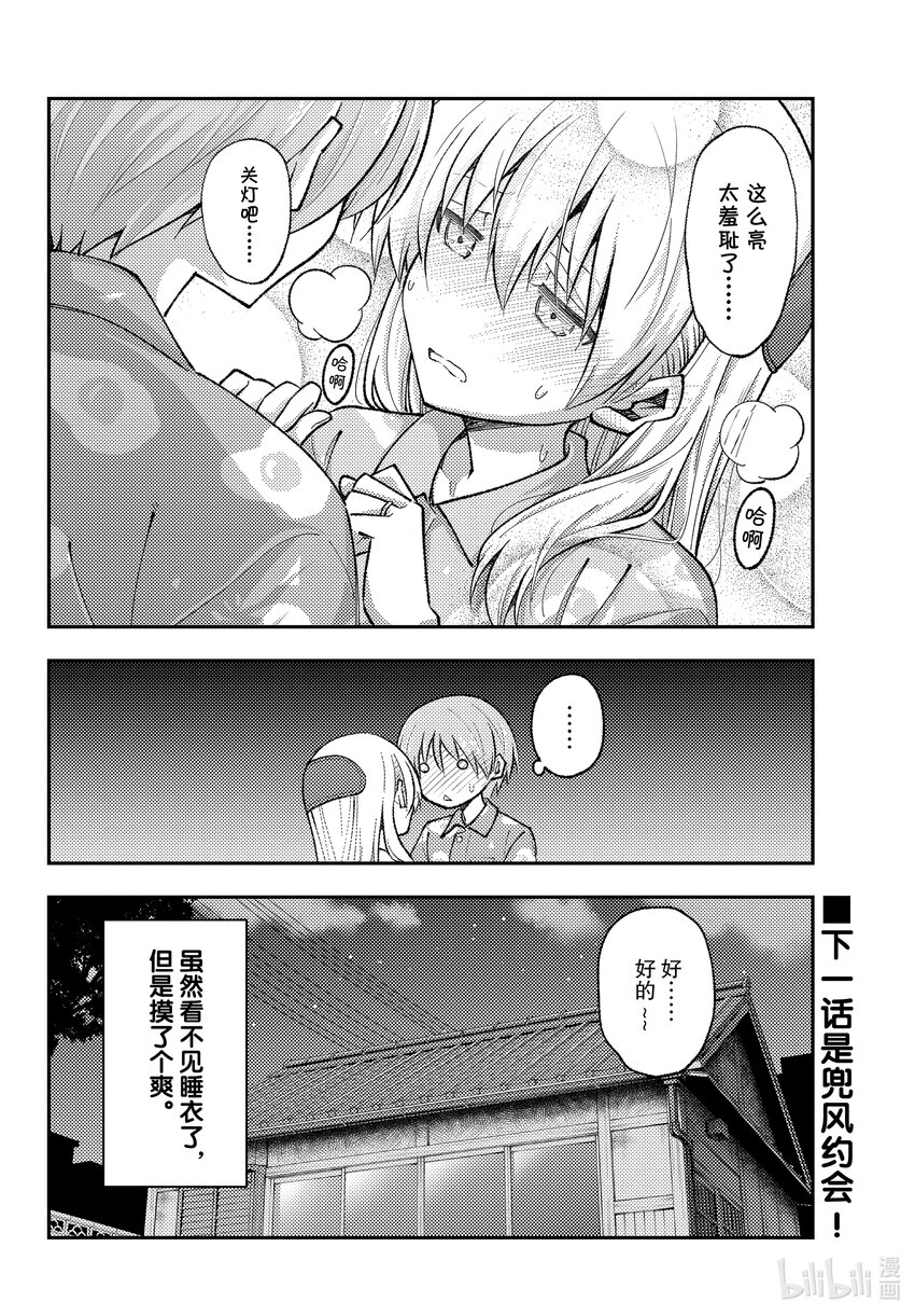 总之就是非常可爱韩漫全集-166 第166话“买纪念品的时候经常会买”无删减无遮挡章节图片 