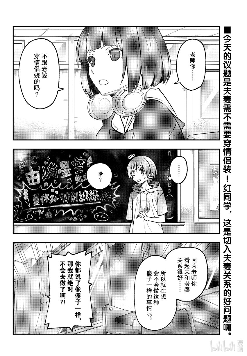 总之就是非常可爱韩漫全集-166 第166话“买纪念品的时候经常会买”无删减无遮挡章节图片 