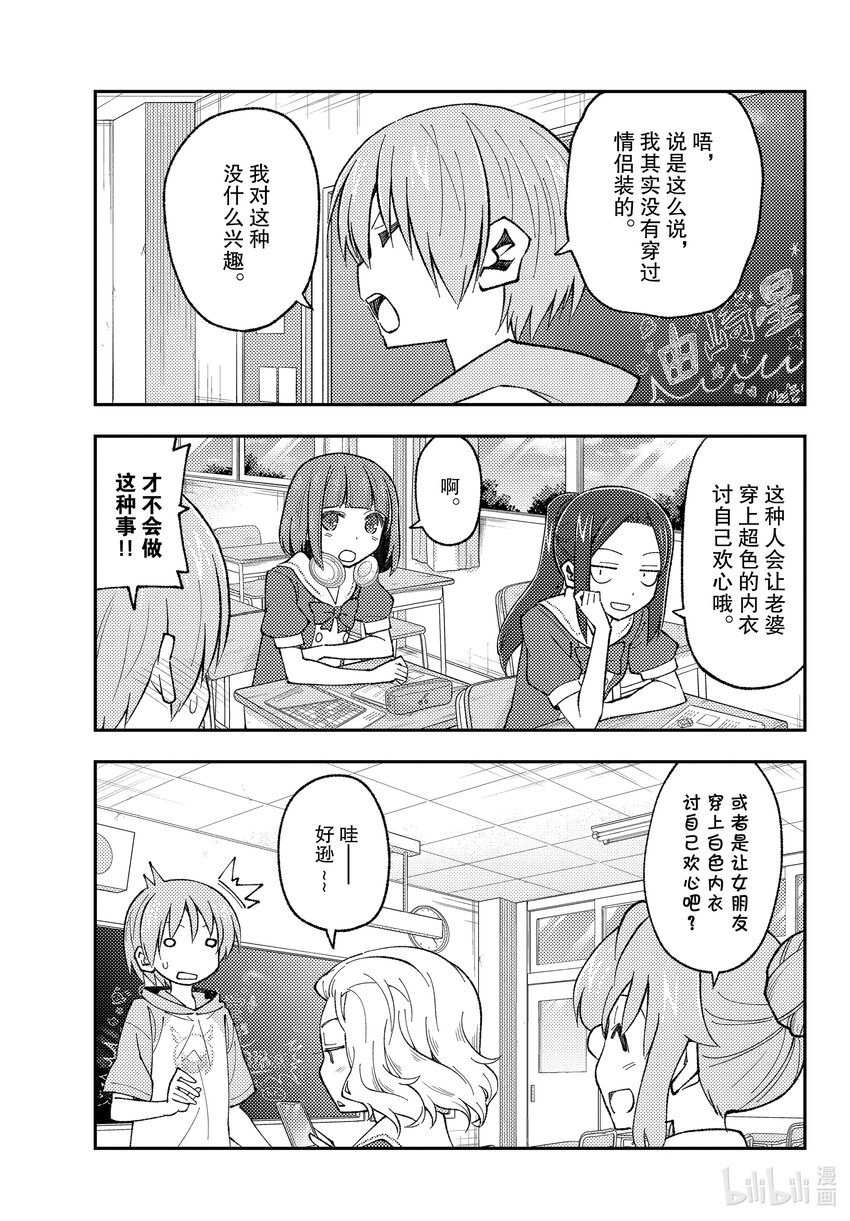 总之就是非常可爱韩漫全集-166 第166话“买纪念品的时候经常会买”无删减无遮挡章节图片 