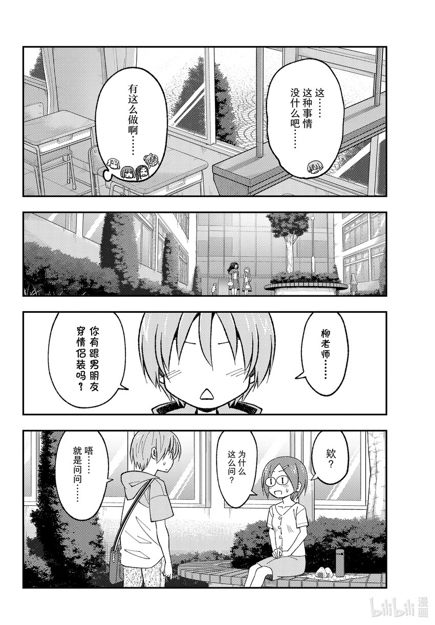 总之就是非常可爱韩漫全集-166 第166话“买纪念品的时候经常会买”无删减无遮挡章节图片 
