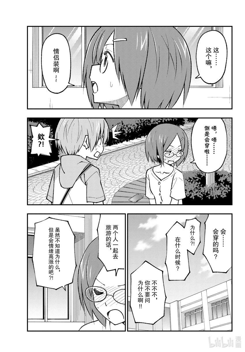 总之就是非常可爱韩漫全集-166 第166话“买纪念品的时候经常会买”无删减无遮挡章节图片 