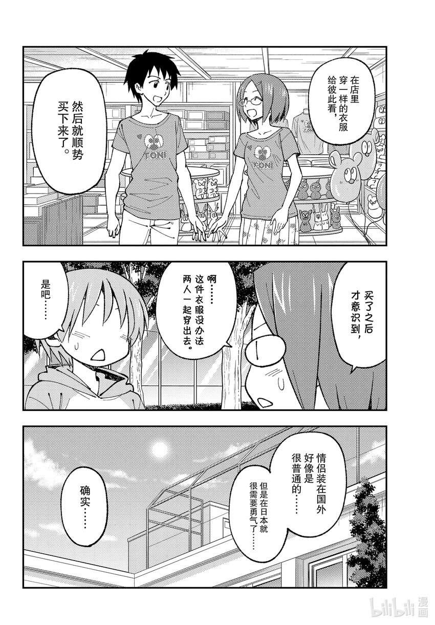 总之就是非常可爱韩漫全集-166 第166话“买纪念品的时候经常会买”无删减无遮挡章节图片 