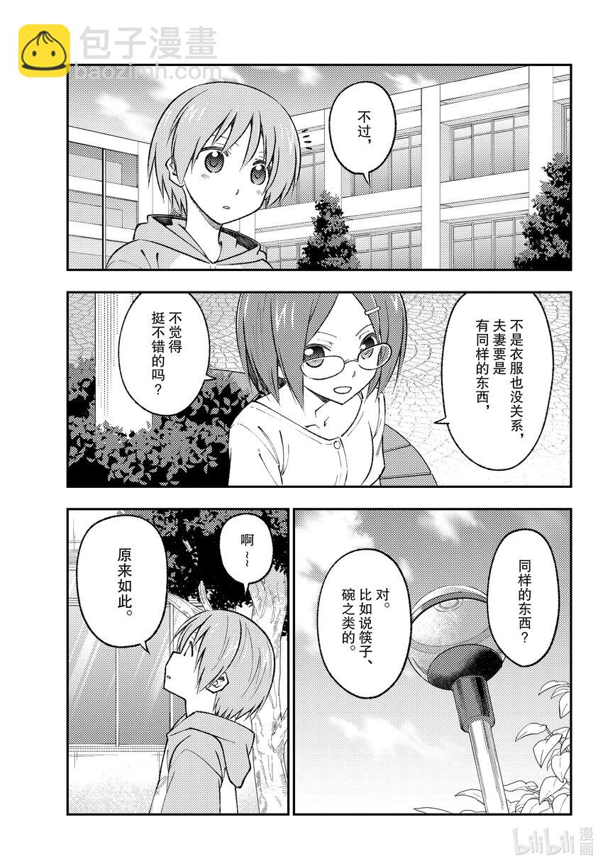 总之就是非常可爱韩漫全集-166 第166话“买纪念品的时候经常会买”无删减无遮挡章节图片 