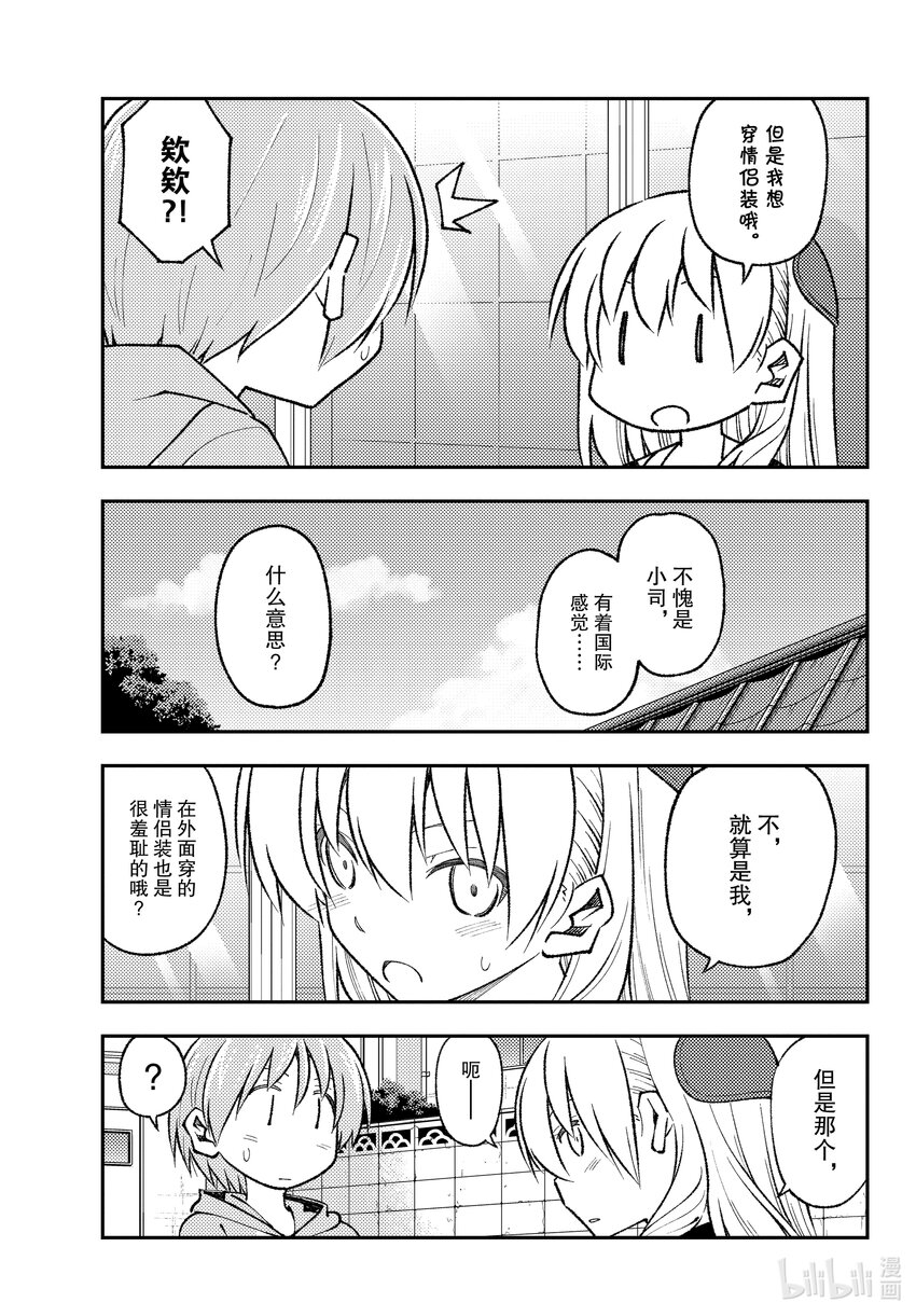 总之就是非常可爱韩漫全集-166 第166话“买纪念品的时候经常会买”无删减无遮挡章节图片 