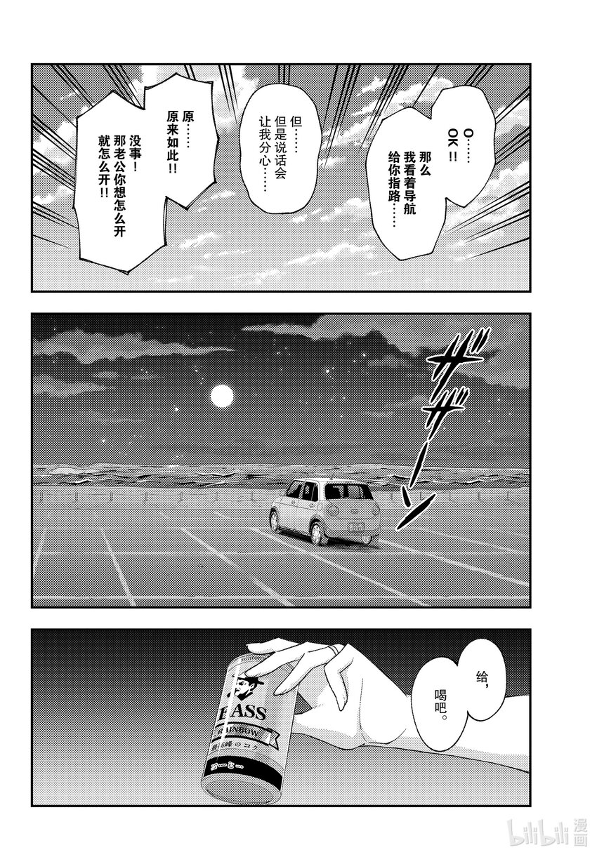 总之就是非常可爱韩漫全集-167 第167话“开车很不容易啊”无删减无遮挡章节图片 