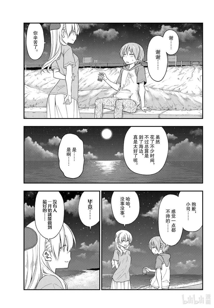 总之就是非常可爱韩漫全集-167 第167话“开车很不容易啊”无删减无遮挡章节图片 