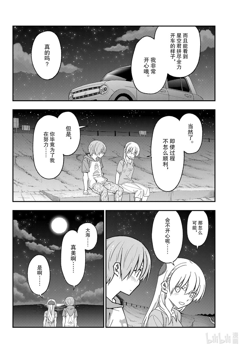 总之就是非常可爱韩漫全集-167 第167话“开车很不容易啊”无删减无遮挡章节图片 