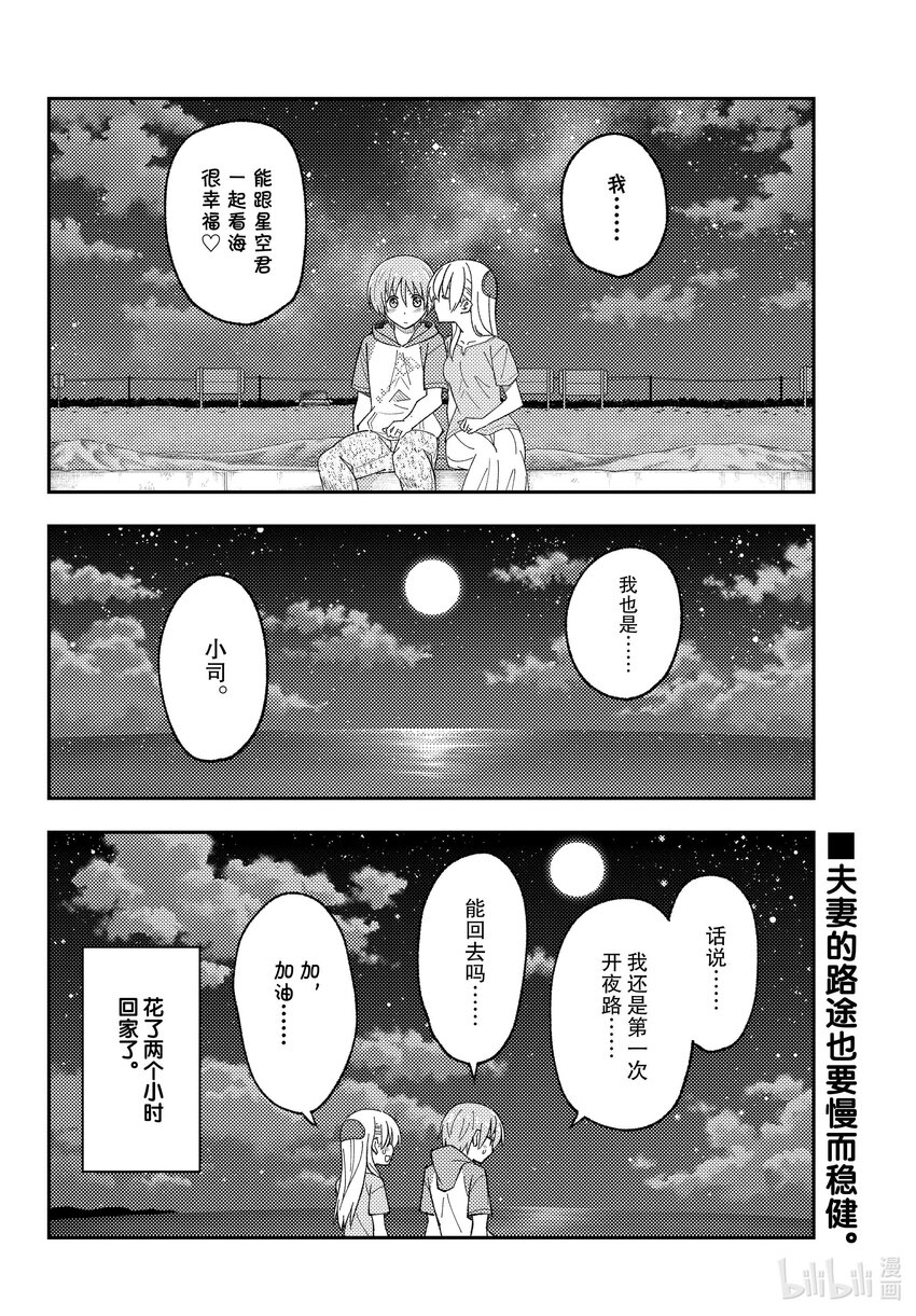 总之就是非常可爱韩漫全集-167 第167话“开车很不容易啊”无删减无遮挡章节图片 