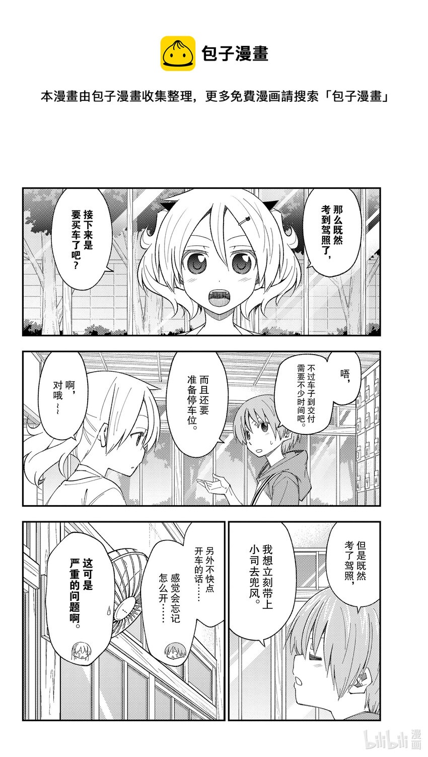 总之就是非常可爱韩漫全集-167 第167话“开车很不容易啊”无删减无遮挡章节图片 