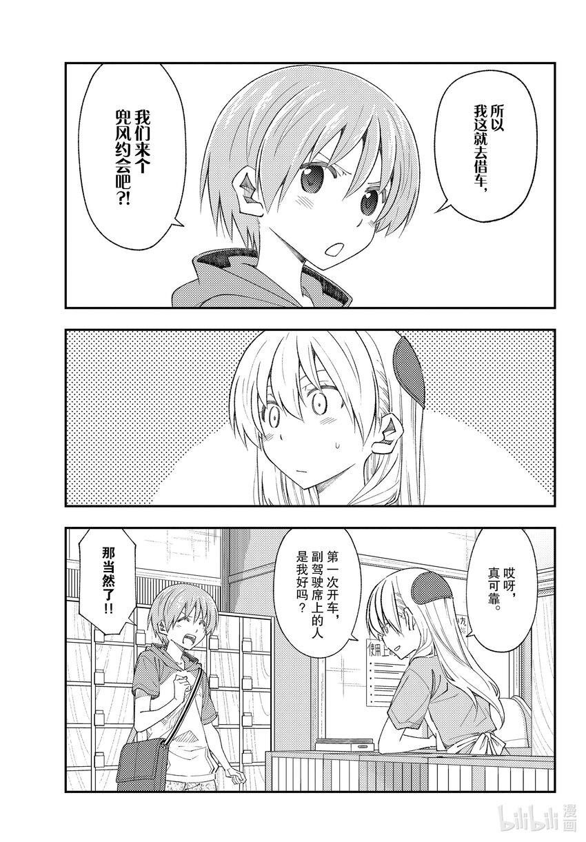 总之就是非常可爱韩漫全集-167 第167话“开车很不容易啊”无删减无遮挡章节图片 