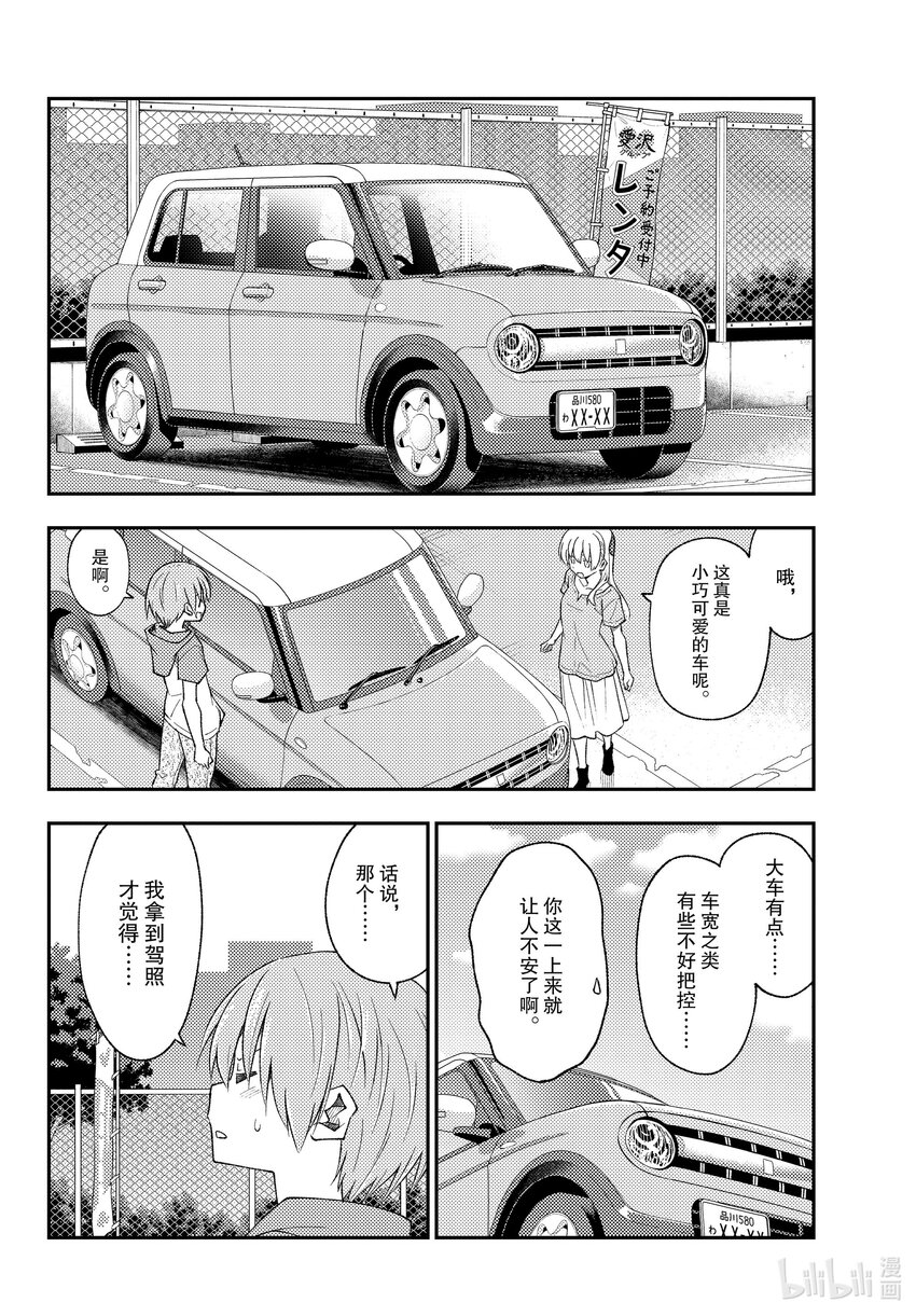 总之就是非常可爱韩漫全集-167 第167话“开车很不容易啊”无删减无遮挡章节图片 