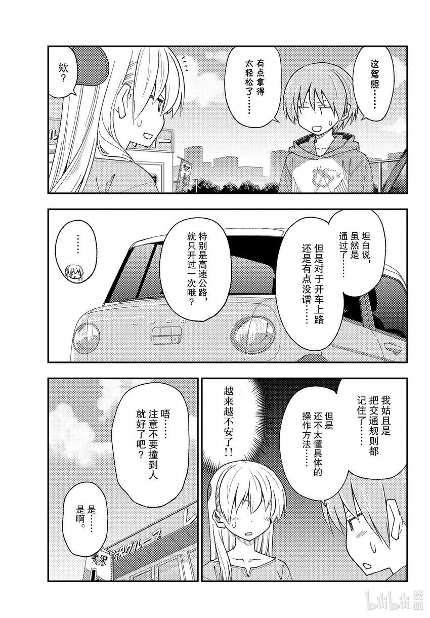 总之就是非常可爱韩漫全集-167 第167话“开车很不容易啊”无删减无遮挡章节图片 