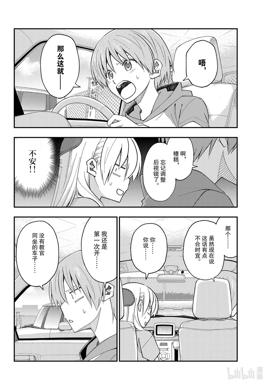 总之就是非常可爱韩漫全集-167 第167话“开车很不容易啊”无删减无遮挡章节图片 