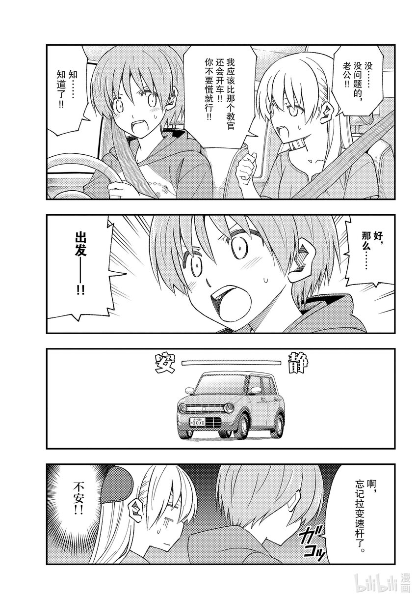 总之就是非常可爱韩漫全集-167 第167话“开车很不容易啊”无删减无遮挡章节图片 