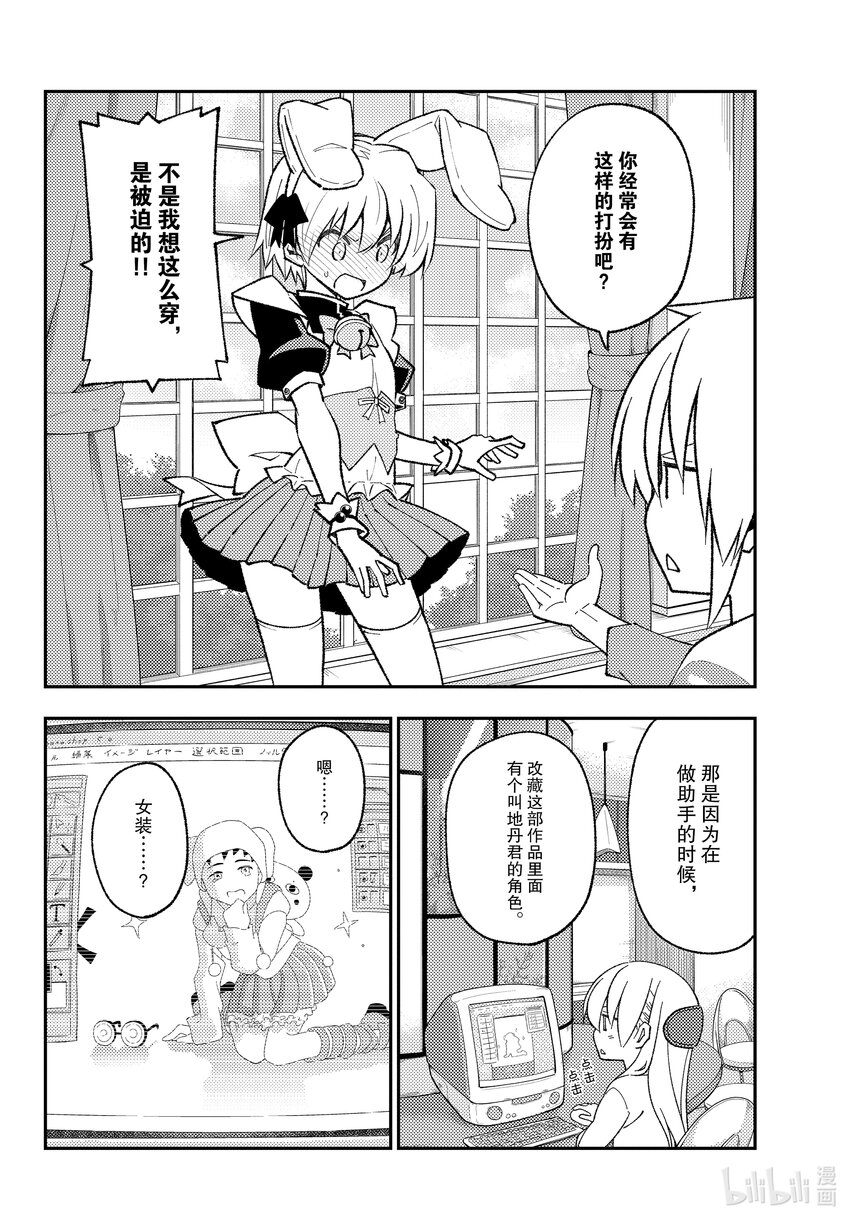 总之就是非常可爱韩漫全集-168 第168话“旋风管家2”无删减无遮挡章节图片 