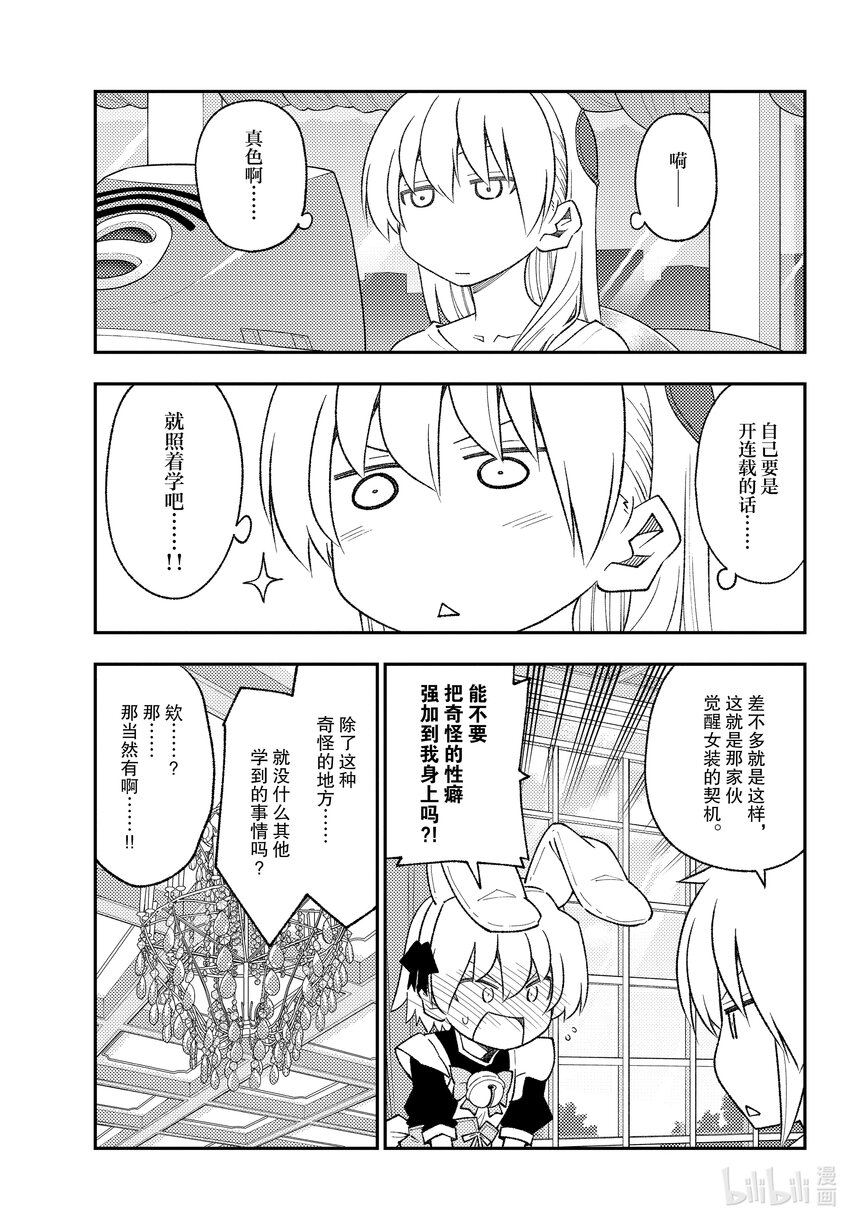总之就是非常可爱韩漫全集-168 第168话“旋风管家2”无删减无遮挡章节图片 