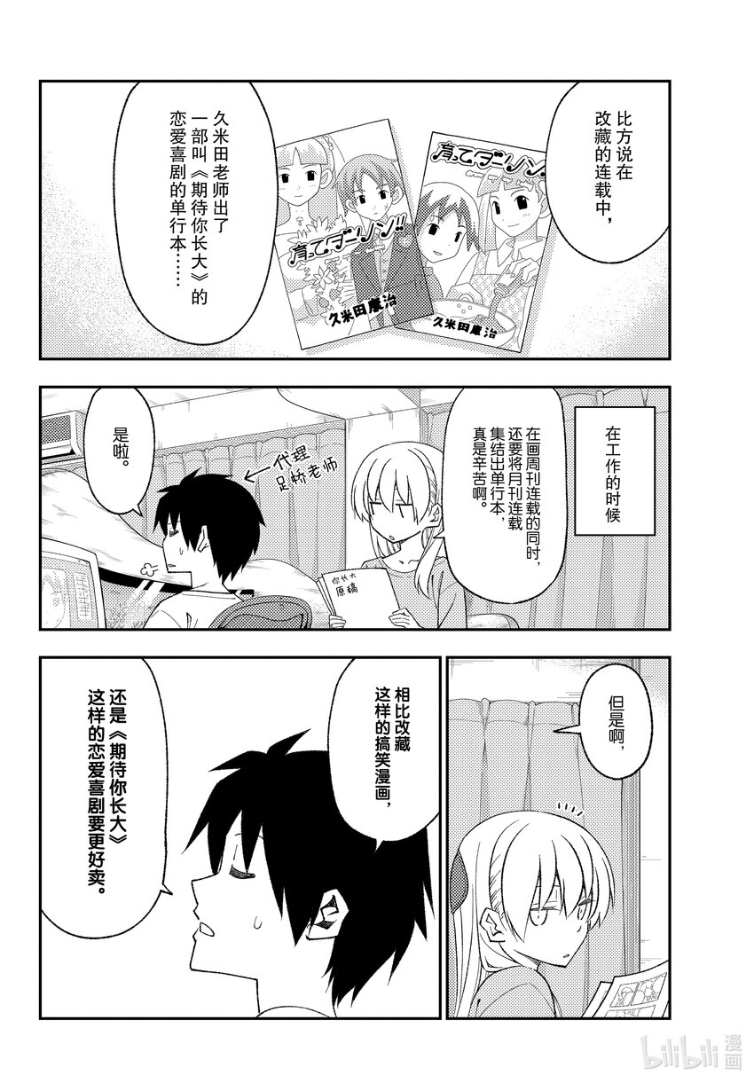 总之就是非常可爱韩漫全集-168 第168话“旋风管家2”无删减无遮挡章节图片 