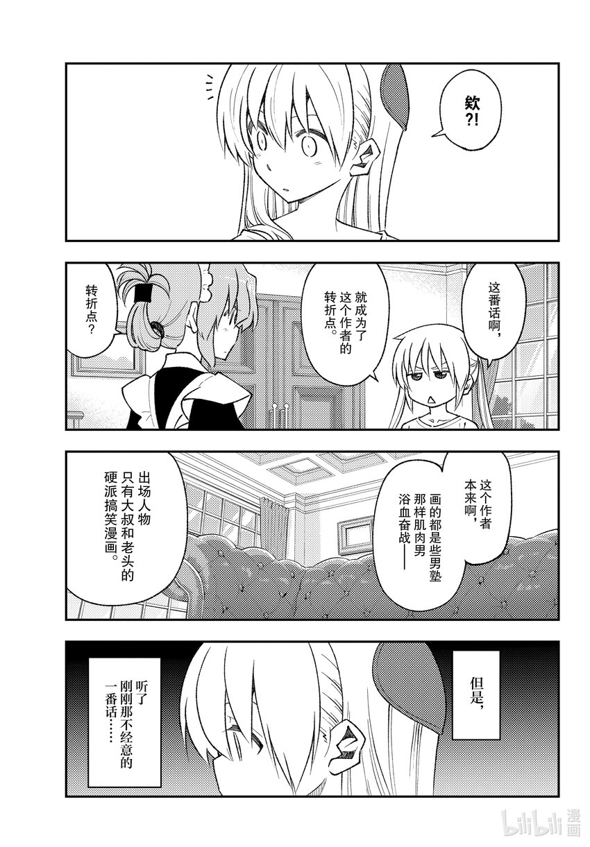 总之就是非常可爱韩漫全集-168 第168话“旋风管家2”无删减无遮挡章节图片 