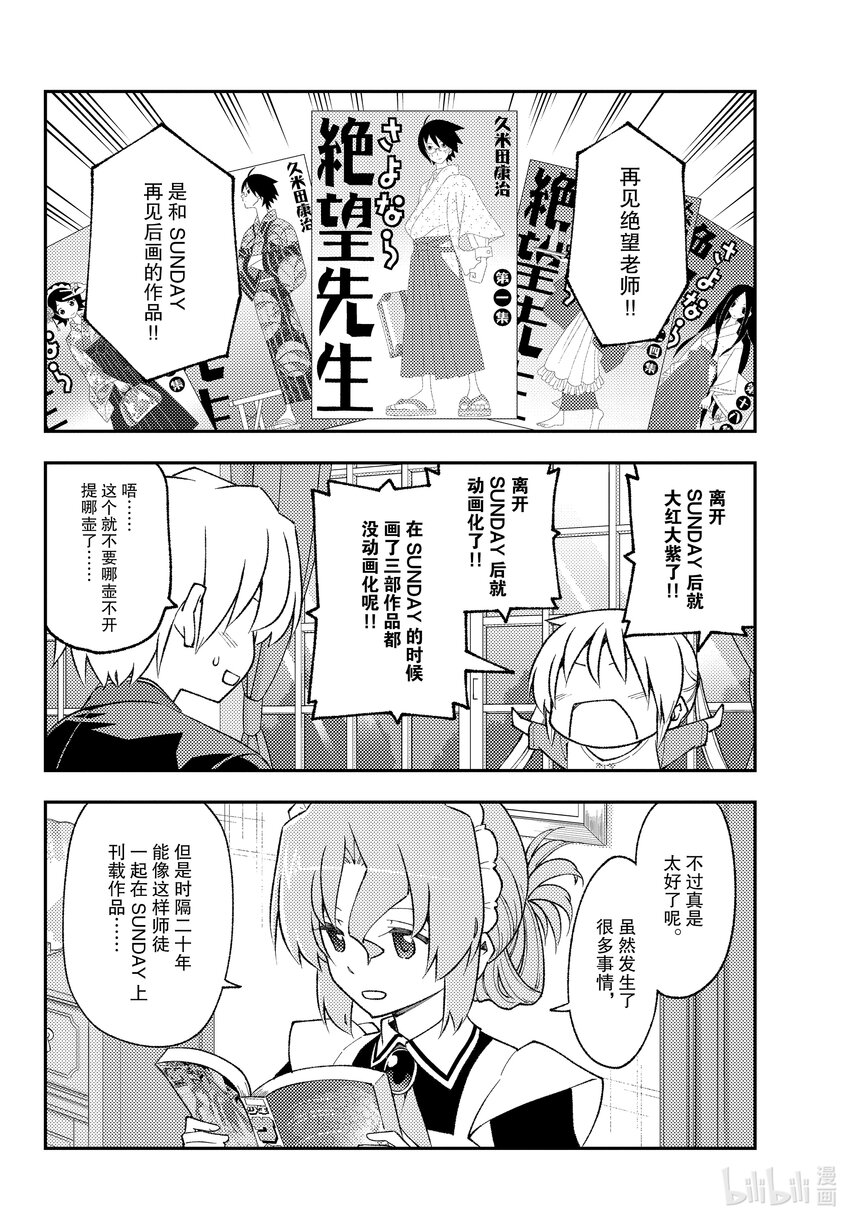 总之就是非常可爱韩漫全集-168 第168话“旋风管家2”无删减无遮挡章节图片 