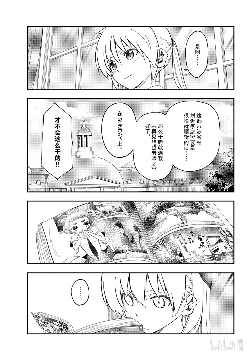 总之就是非常可爱韩漫全集-168 第168话“旋风管家2”无删减无遮挡章节图片 