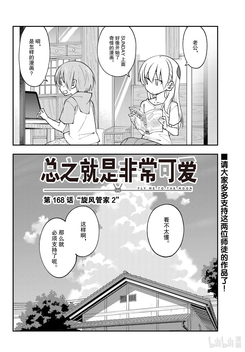 总之就是非常可爱韩漫全集-168 第168话“旋风管家2”无删减无遮挡章节图片 