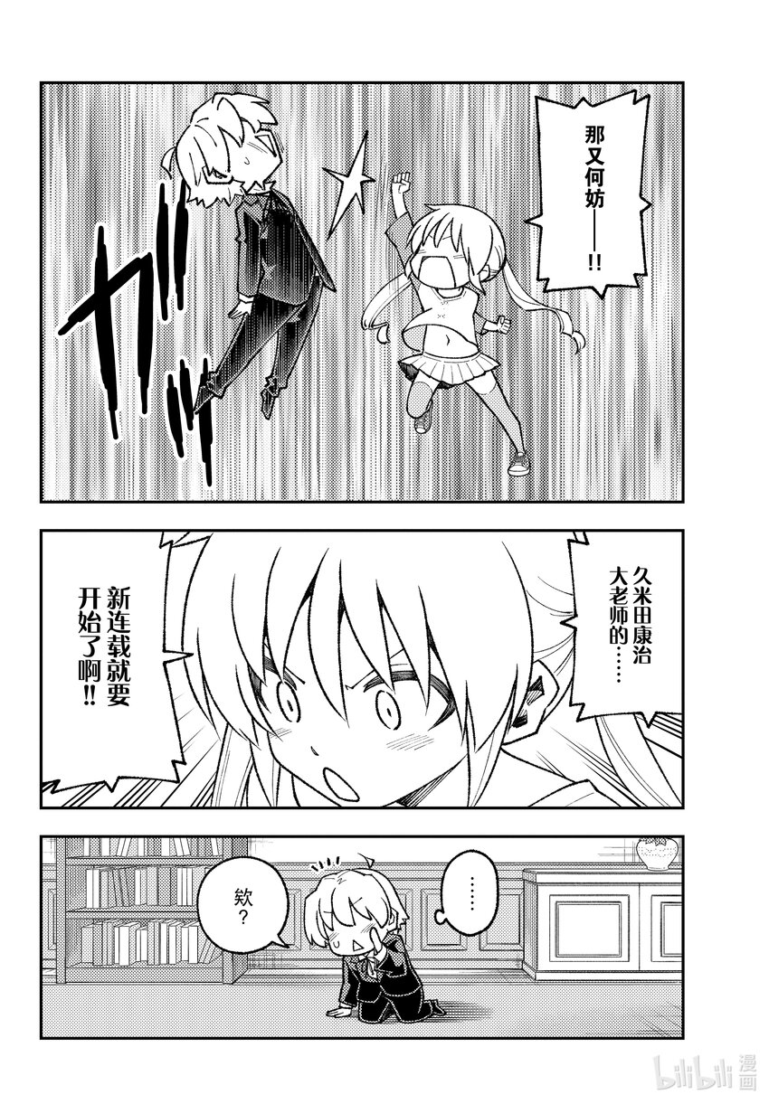 总之就是非常可爱韩漫全集-168 第168话“旋风管家2”无删减无遮挡章节图片 
