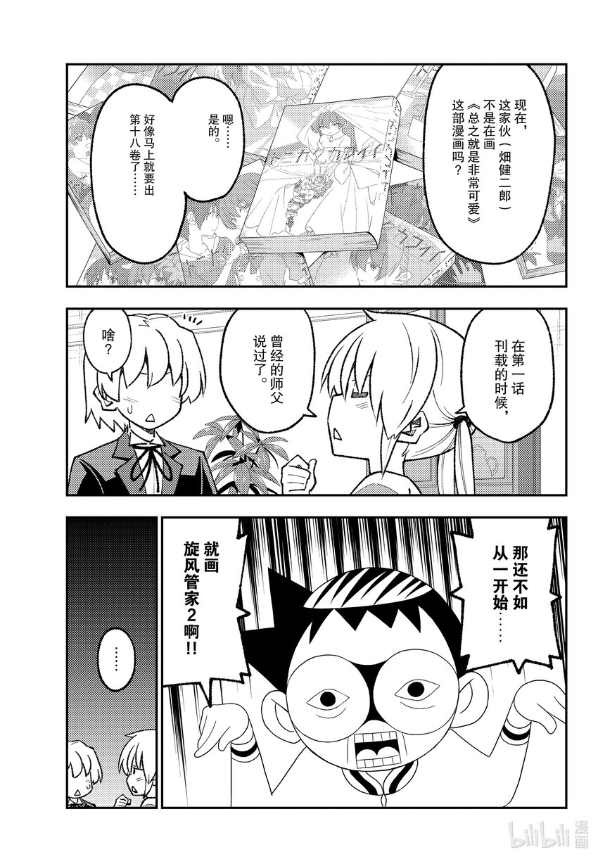 总之就是非常可爱韩漫全集-168 第168话“旋风管家2”无删减无遮挡章节图片 