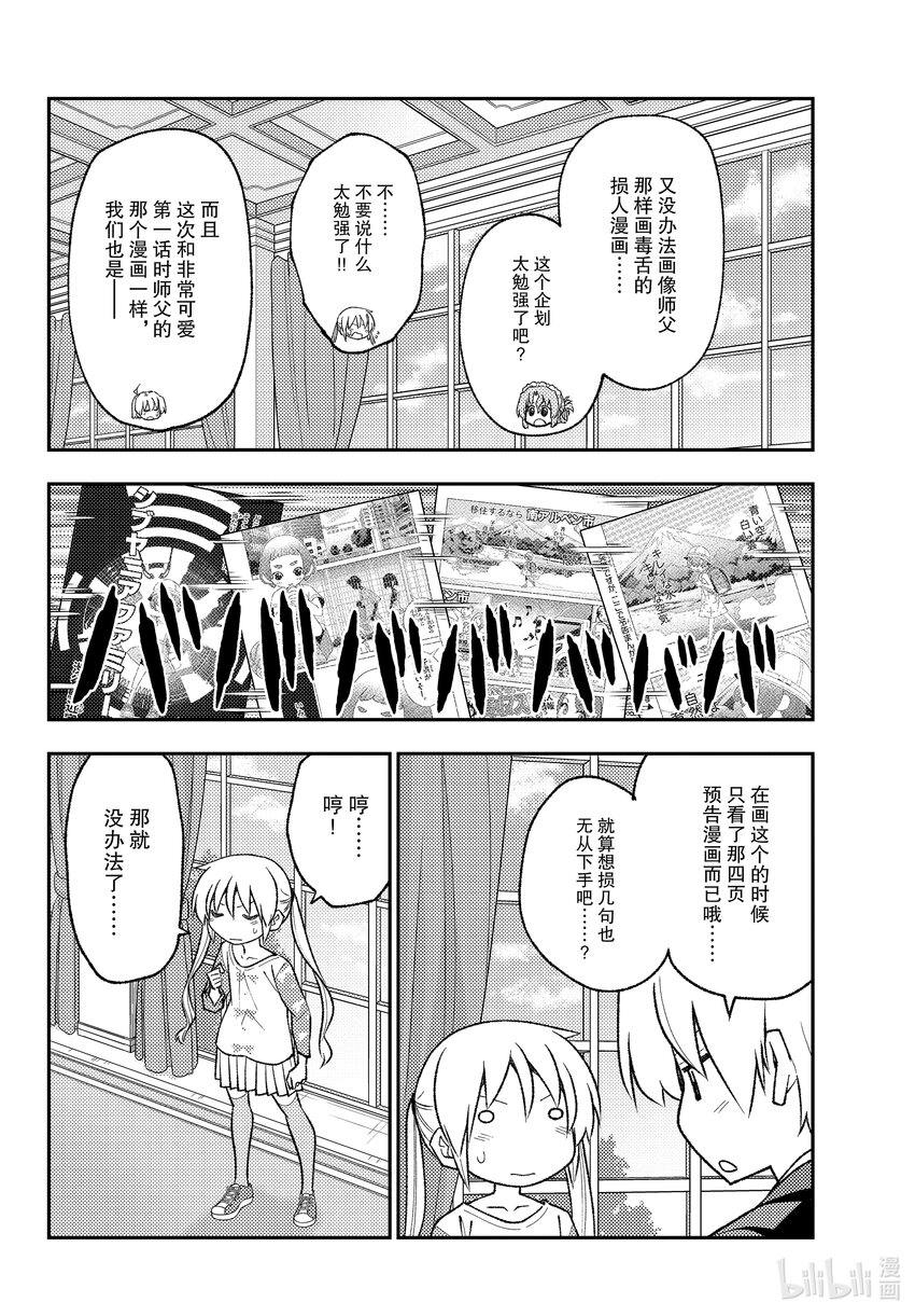 总之就是非常可爱韩漫全集-168 第168话“旋风管家2”无删减无遮挡章节图片 