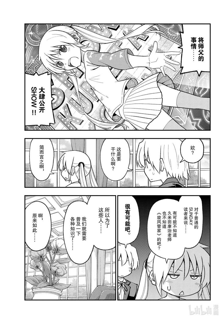 总之就是非常可爱韩漫全集-168 第168话“旋风管家2”无删减无遮挡章节图片 