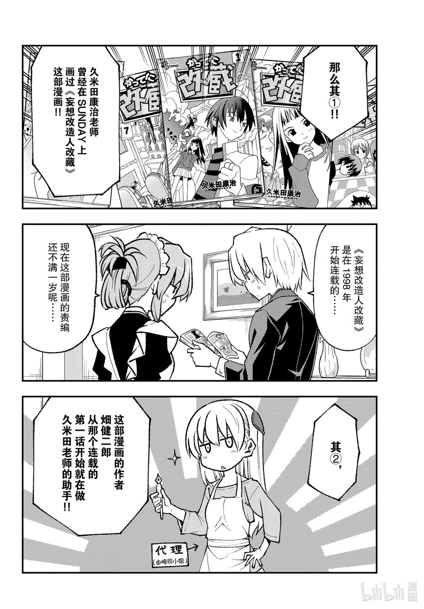 总之就是非常可爱韩漫全集-168 第168话“旋风管家2”无删减无遮挡章节图片 