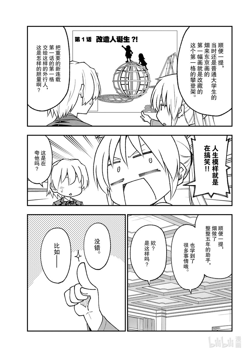 总之就是非常可爱韩漫全集-168 第168话“旋风管家2”无删减无遮挡章节图片 