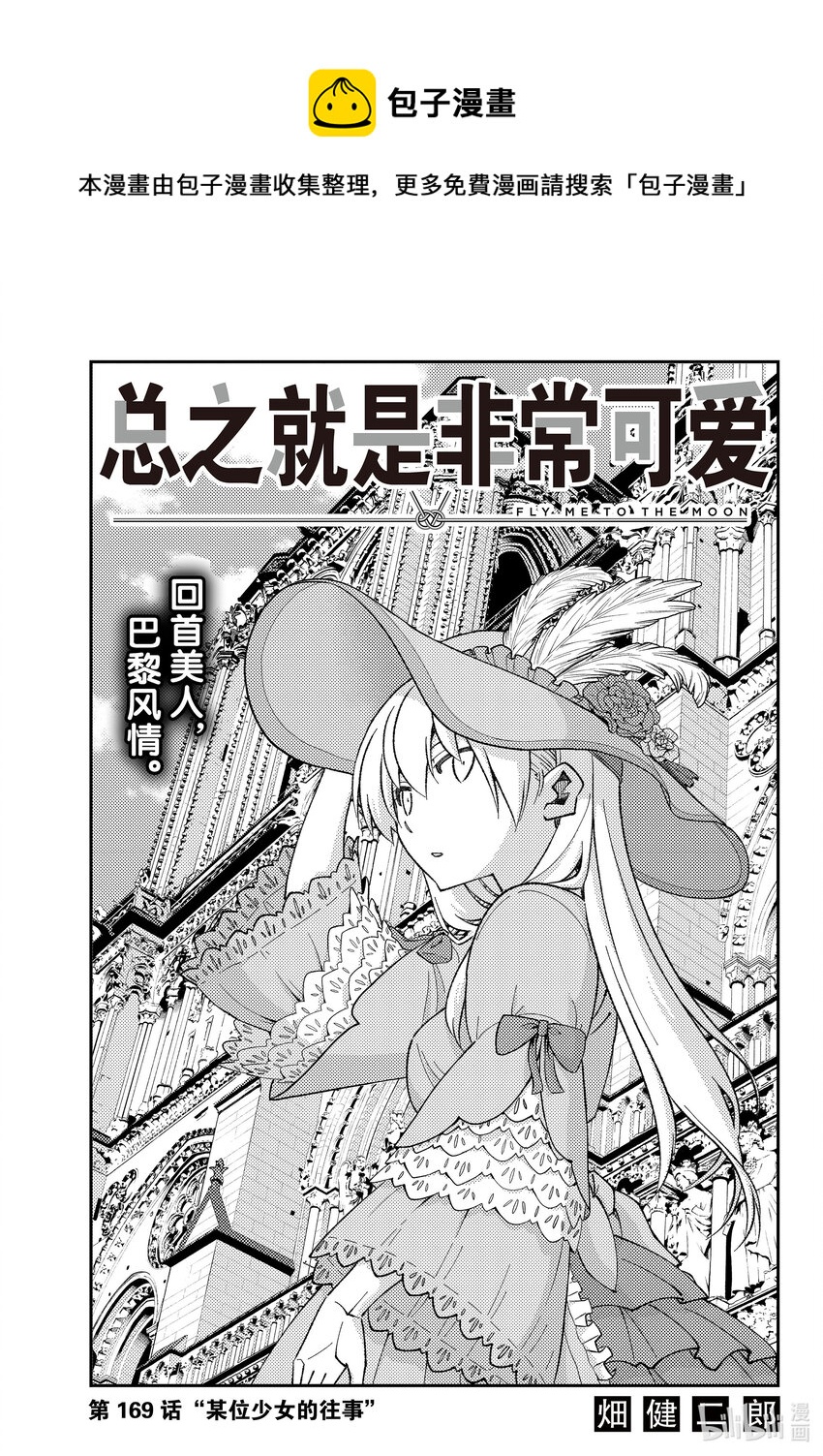 总之就是非常可爱韩漫全集-169 第169话“某位少女的往事”无删减无遮挡章节图片 