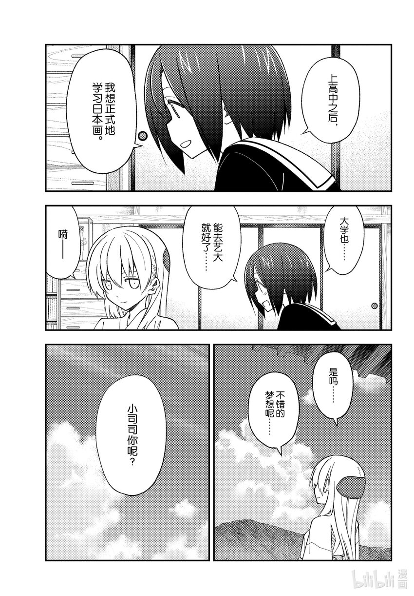 总之就是非常可爱韩漫全集-169 第169话“某位少女的往事”无删减无遮挡章节图片 