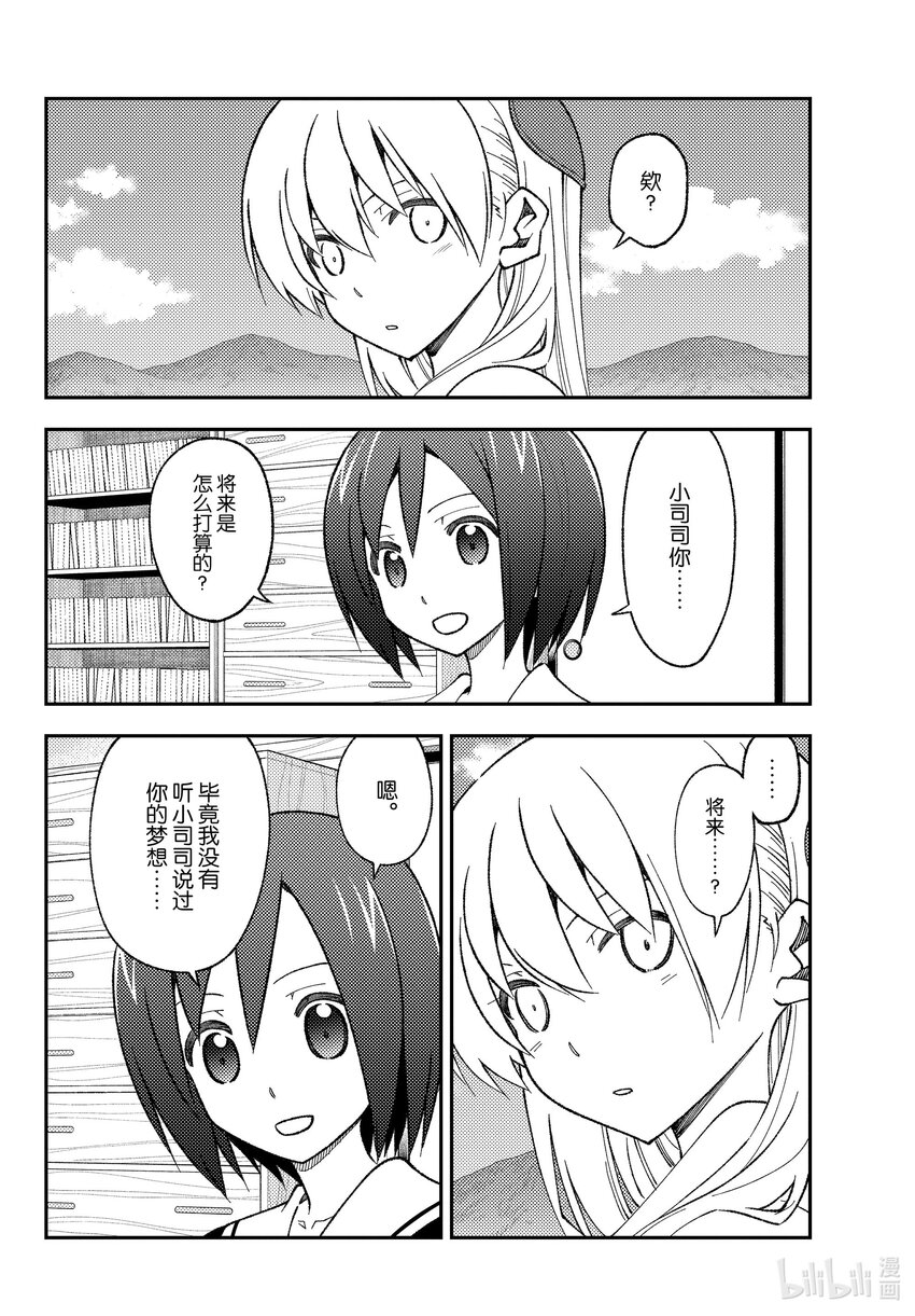 总之就是非常可爱韩漫全集-169 第169话“某位少女的往事”无删减无遮挡章节图片 