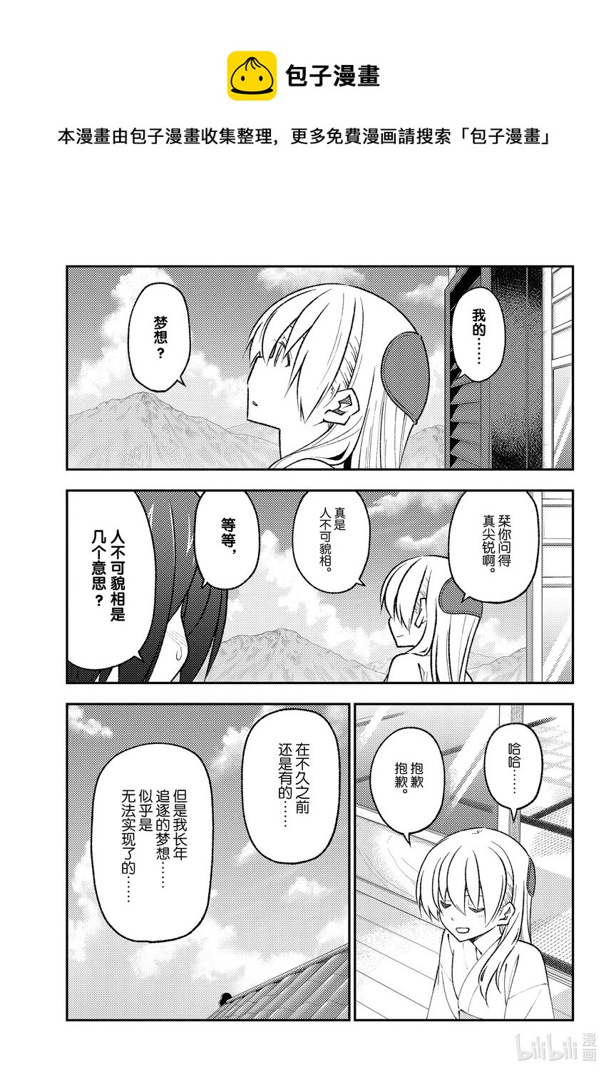 总之就是非常可爱韩漫全集-169 第169话“某位少女的往事”无删减无遮挡章节图片 