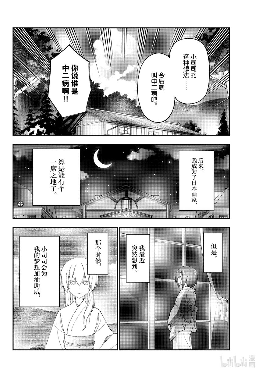 总之就是非常可爱韩漫全集-169 第169话“某位少女的往事”无删减无遮挡章节图片 