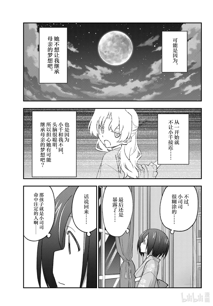 总之就是非常可爱韩漫全集-169 第169话“某位少女的往事”无删减无遮挡章节图片 