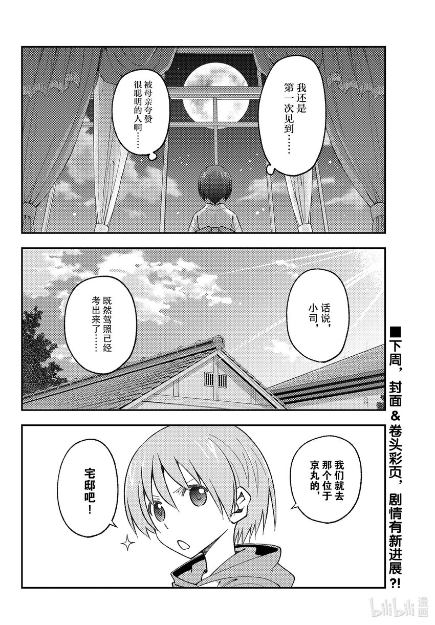 总之就是非常可爱韩漫全集-169 第169话“某位少女的往事”无删减无遮挡章节图片 
