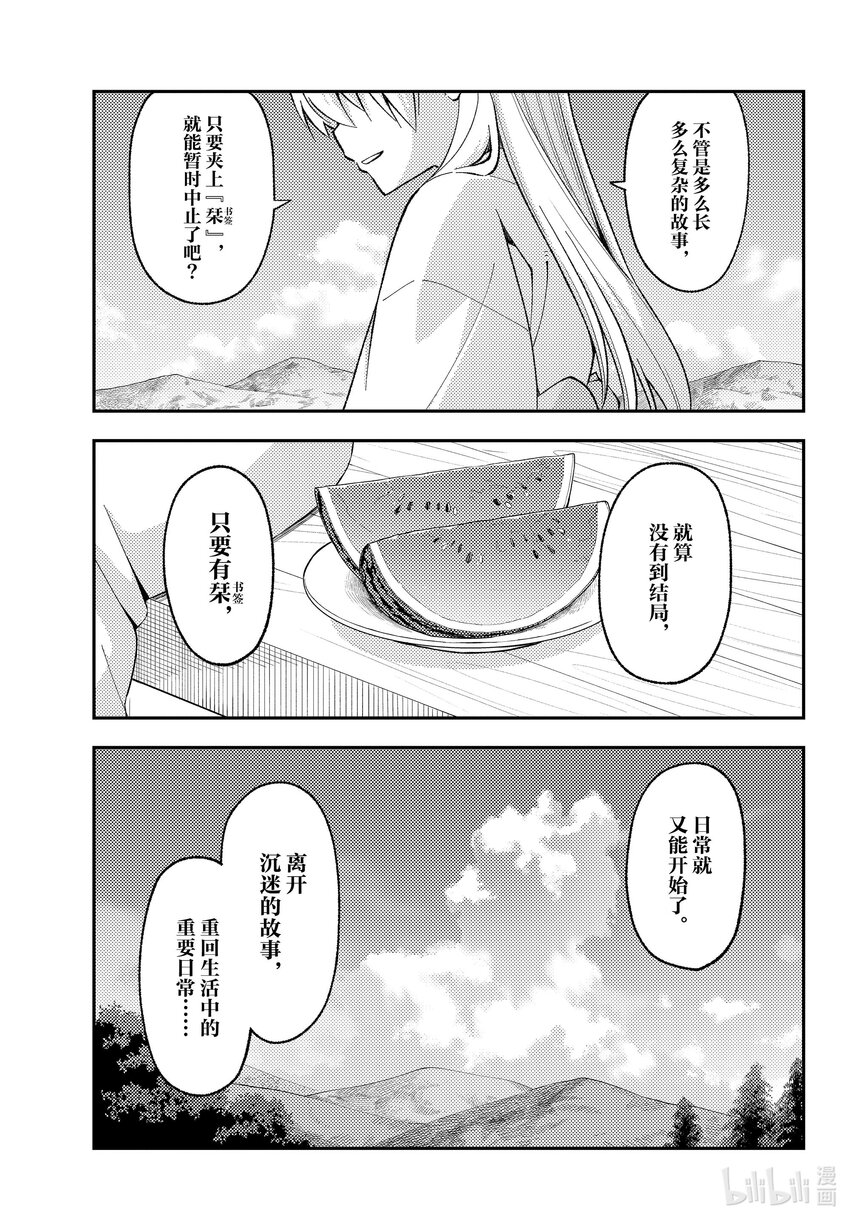 总之就是非常可爱韩漫全集-169 第169话“某位少女的往事”无删减无遮挡章节图片 