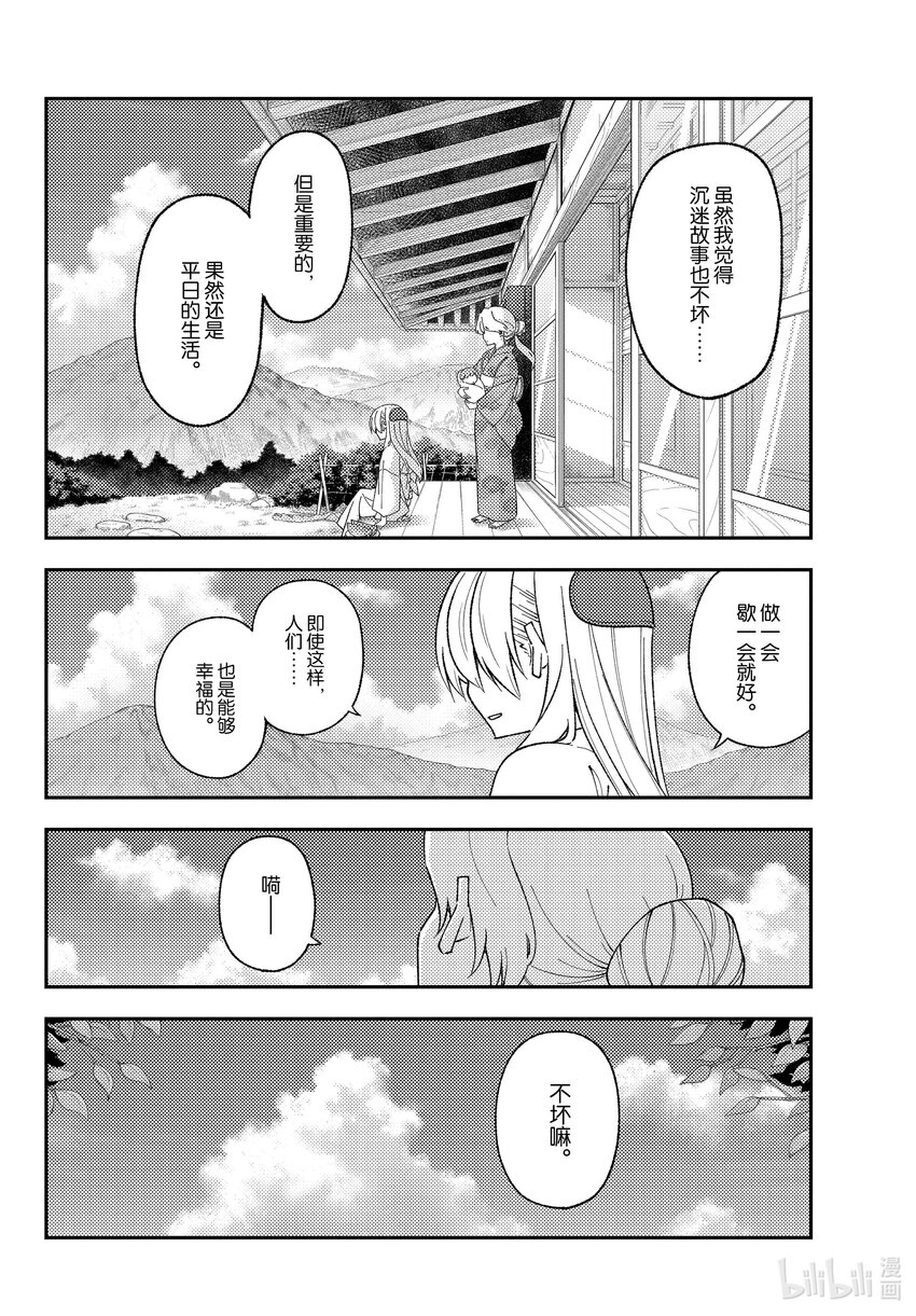 总之就是非常可爱韩漫全集-169 第169话“某位少女的往事”无删减无遮挡章节图片 