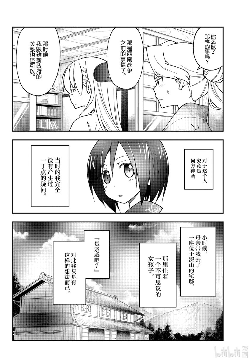 总之就是非常可爱韩漫全集-169 第169话“某位少女的往事”无删减无遮挡章节图片 