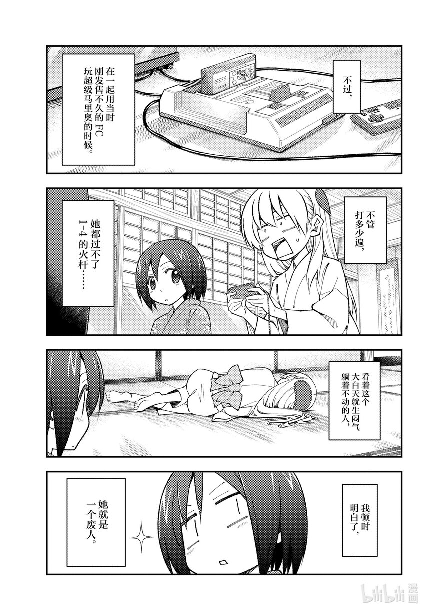 总之就是非常可爱韩漫全集-169 第169话“某位少女的往事”无删减无遮挡章节图片 
